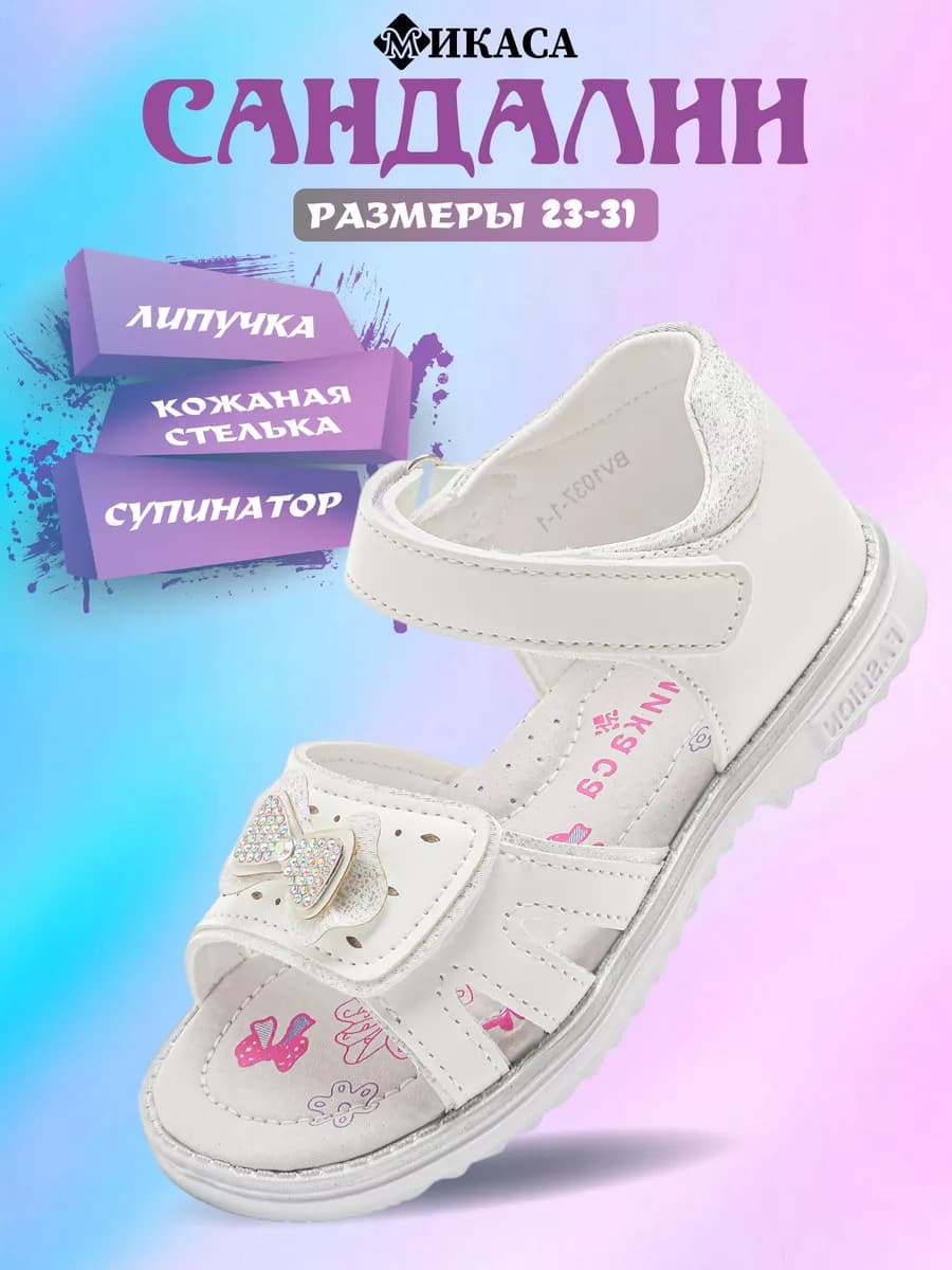 Сандалии на липучках