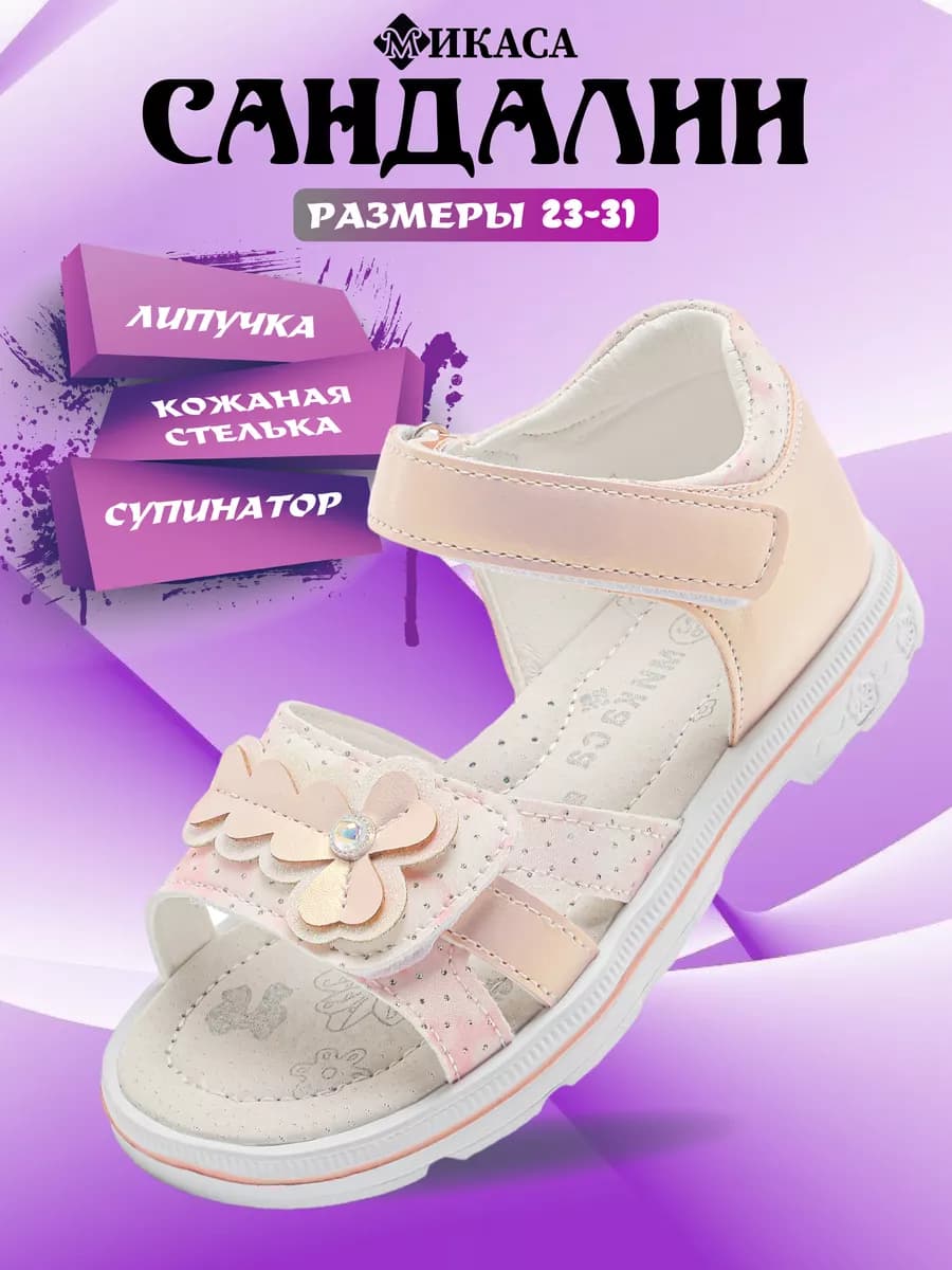 Сандалии на липучках