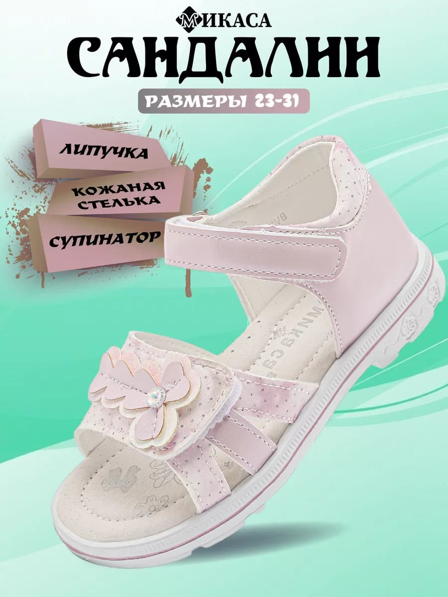 Сандалии на липучках