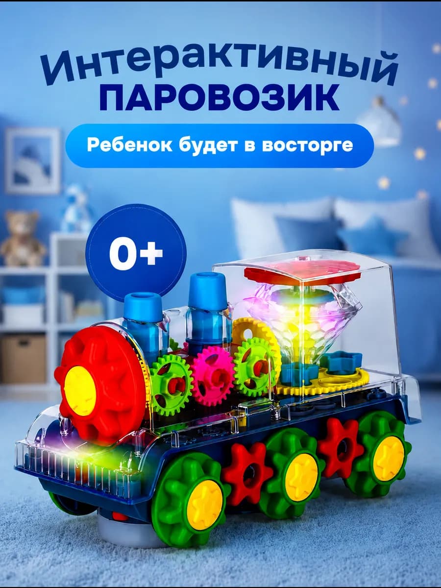 Паровоз игрушка детская подарок мальчику на годик