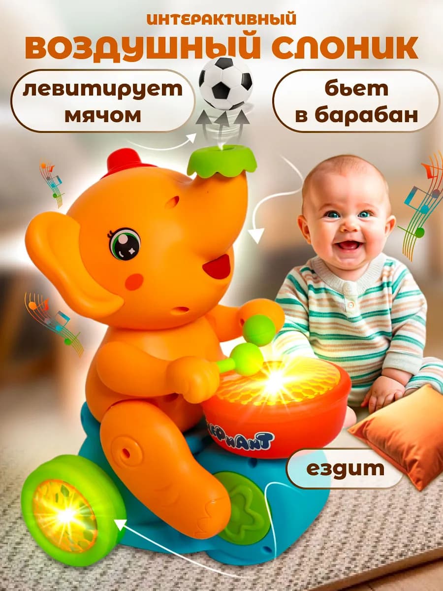 Музыкальная игрушка для малышей танцующая слон