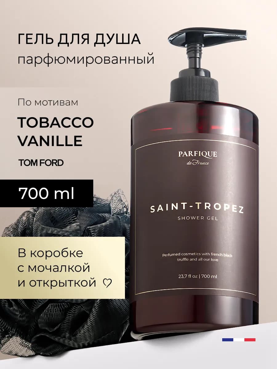 Гель для душа женский и мужской парфюмированный том форд