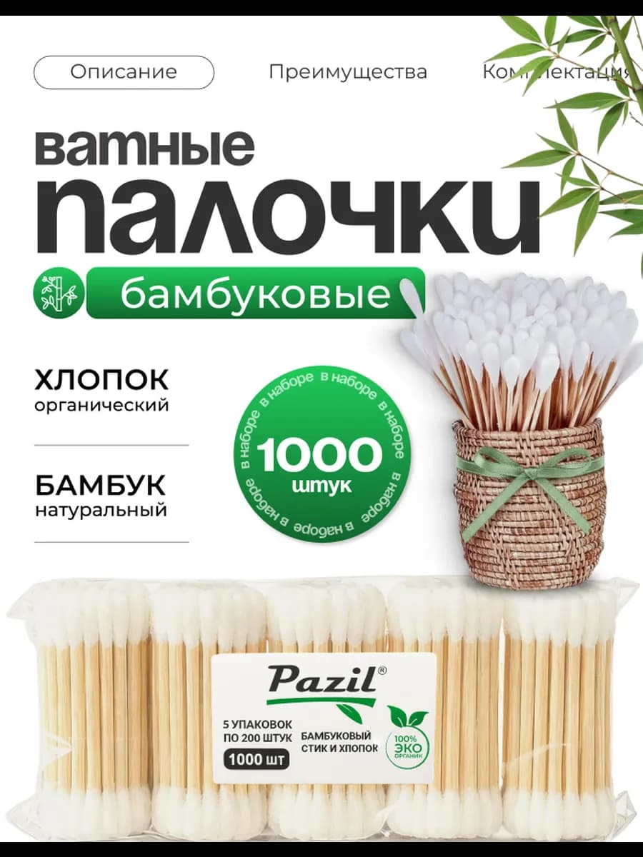 Ватные палочки бамбук и хлопок - фото 1