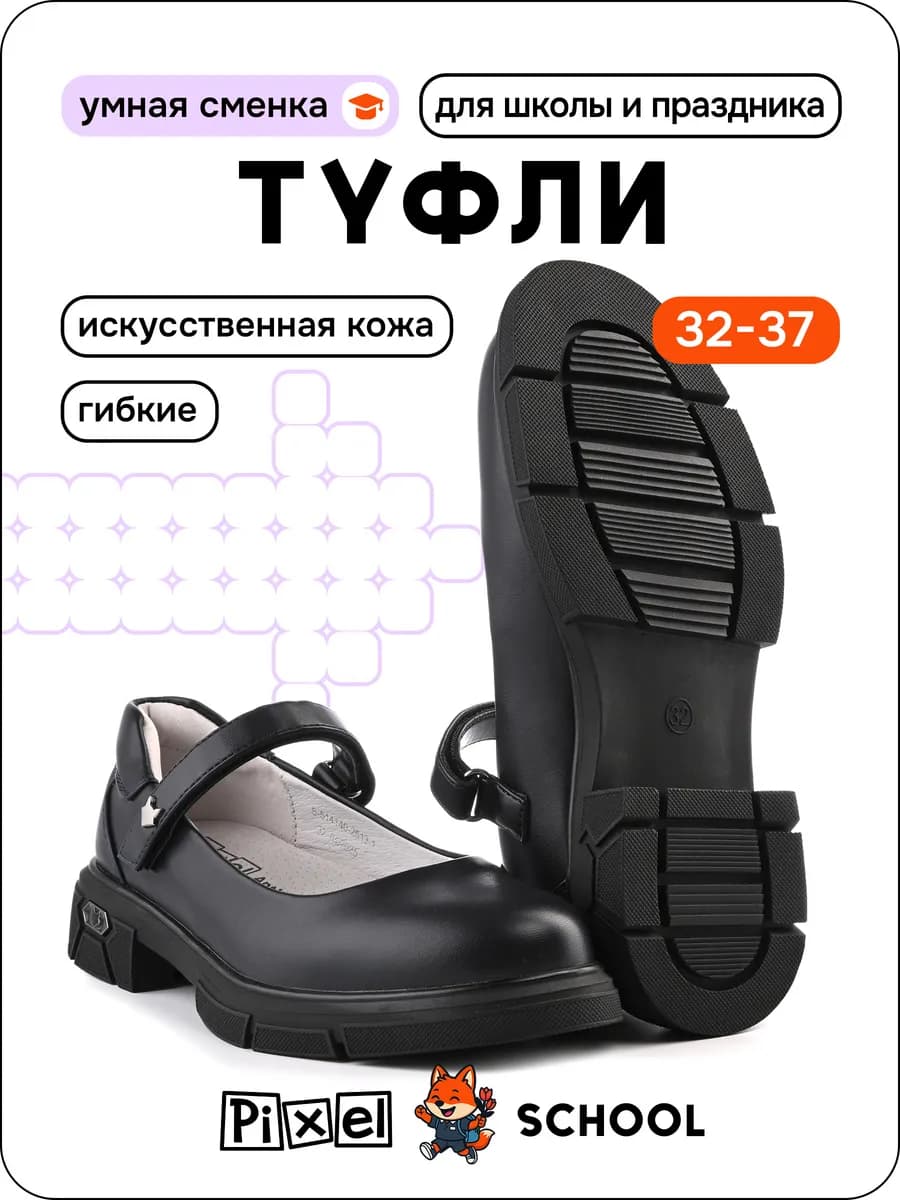 Туфли школьные
