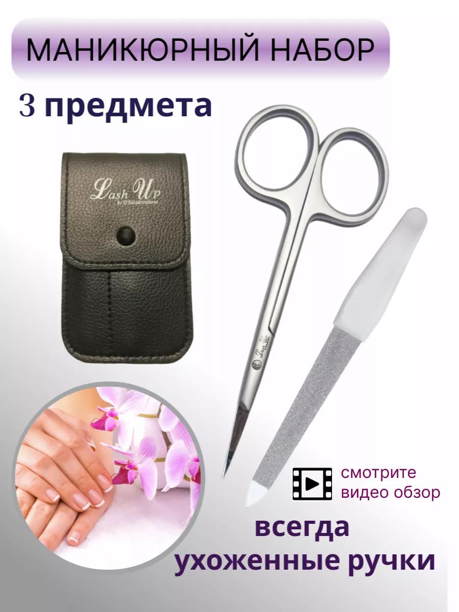Ножницы маникюрные в чехле набор для маникюра
