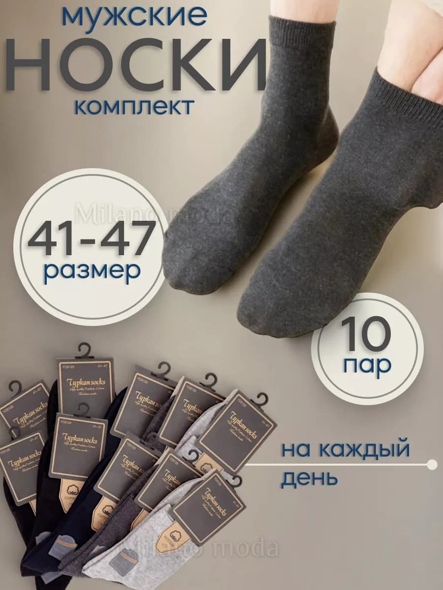 Набор черных длинных носков 10 пар