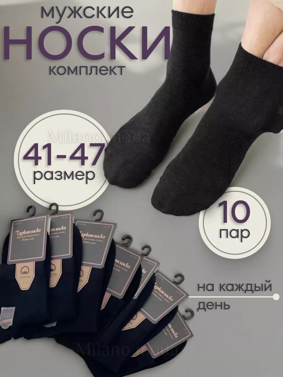 Набор черных длинных носков 10 пар