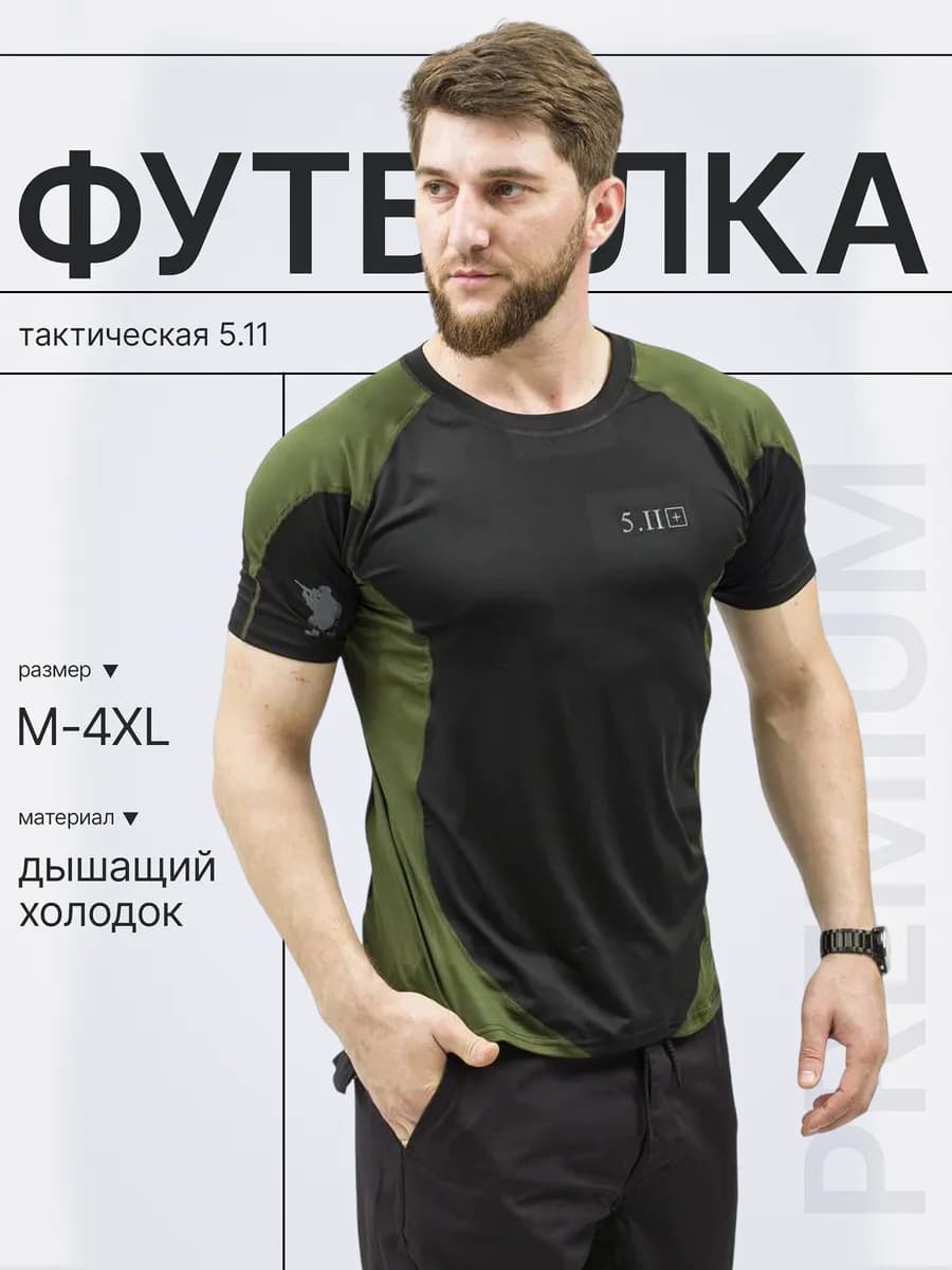 Тактическая футболка 5.11