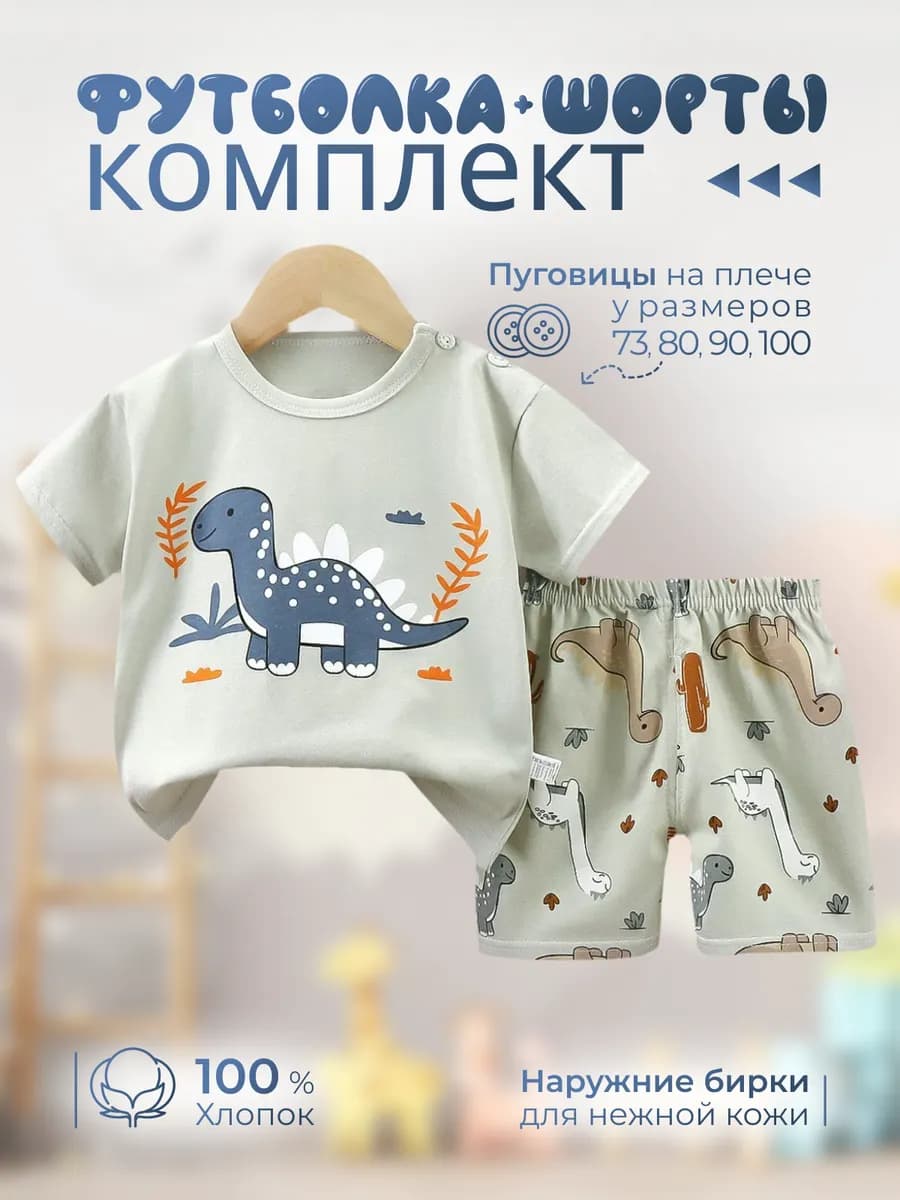 Костюм двойка детский футболка с шортами в садик