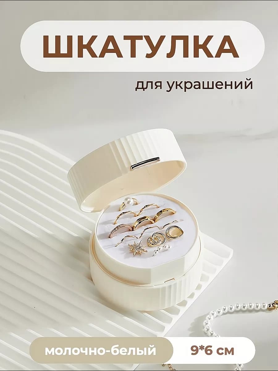 Шкатулка для украшений
