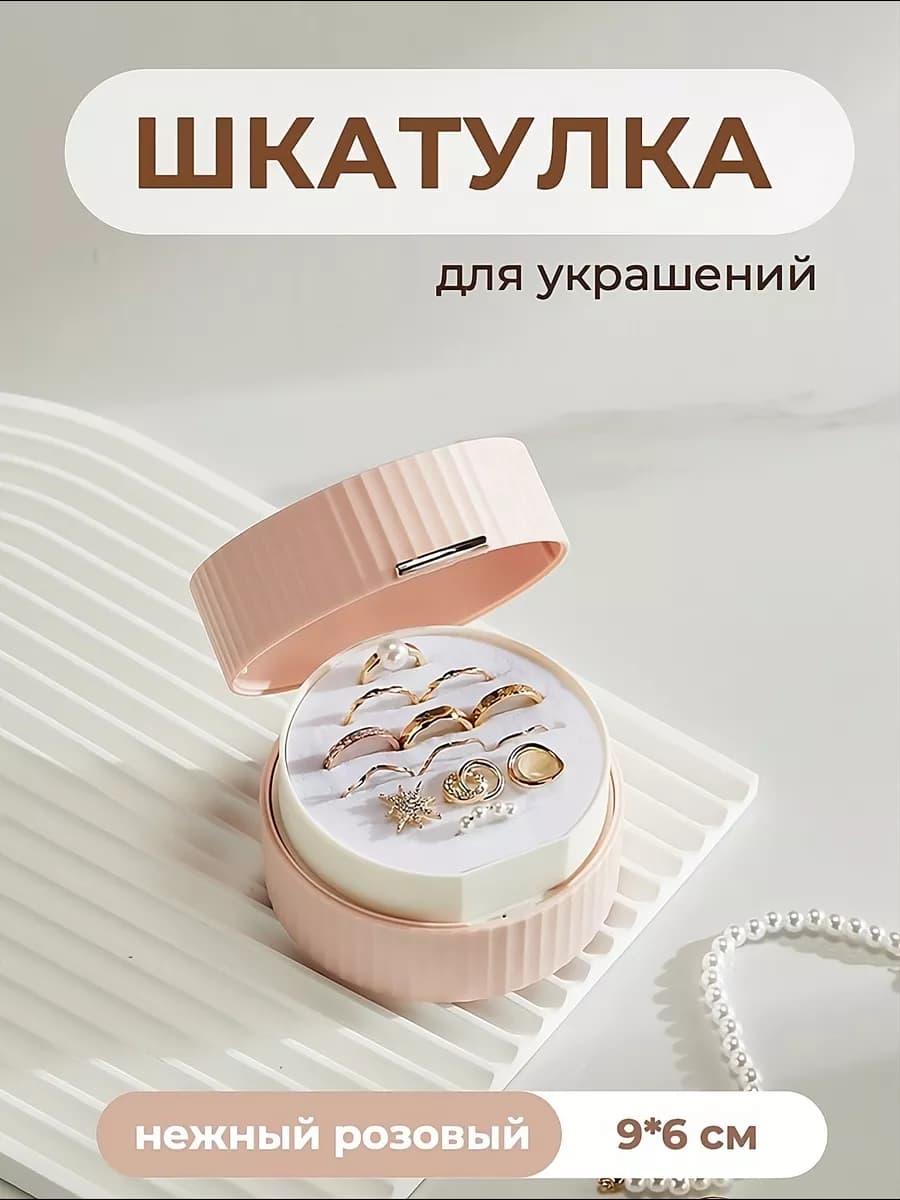 Шкатулка для украшений