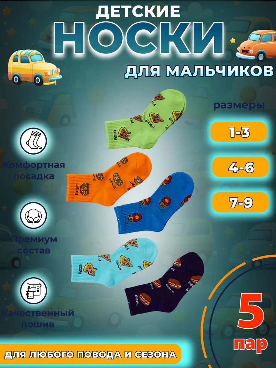 Носки детские яркие, набор 5 пар
