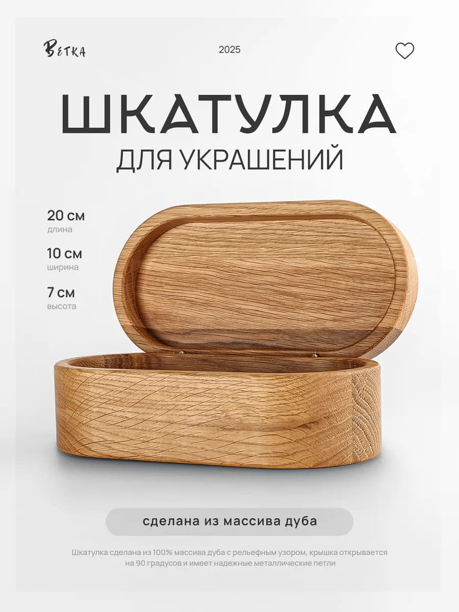 Шкатулка для украшений подарочная