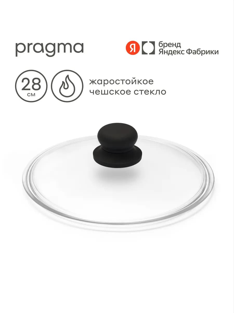 Стеклянная крышка для сковороды 28 см