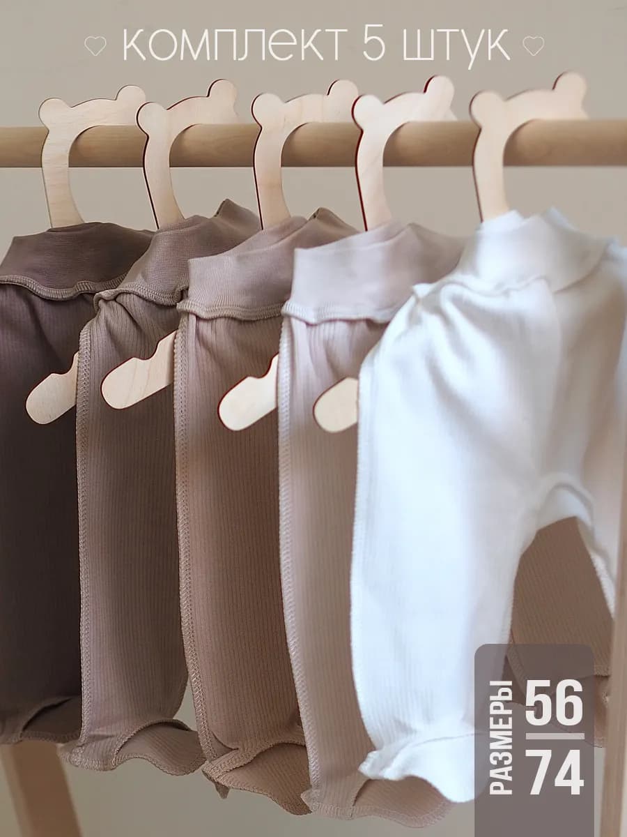 Ползунки для новорожденных набор 5шт