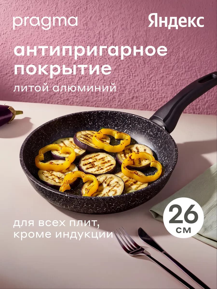 Сковорода из литого алюминия Lemna 26 см