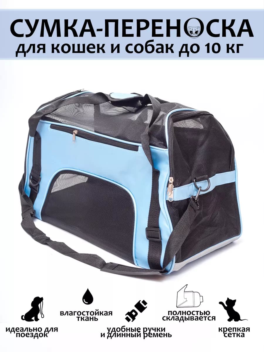 Сумка переноска для кошек и собак складная