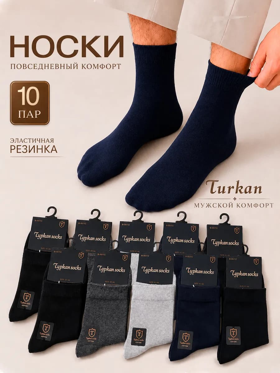 Носки мужские длинные набор 10 пар