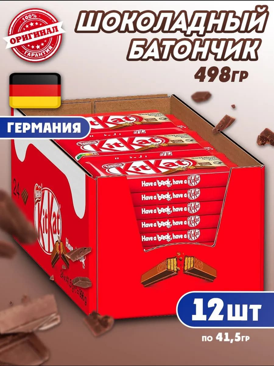 Шоколадный батончик КитКат Классик 12 шт