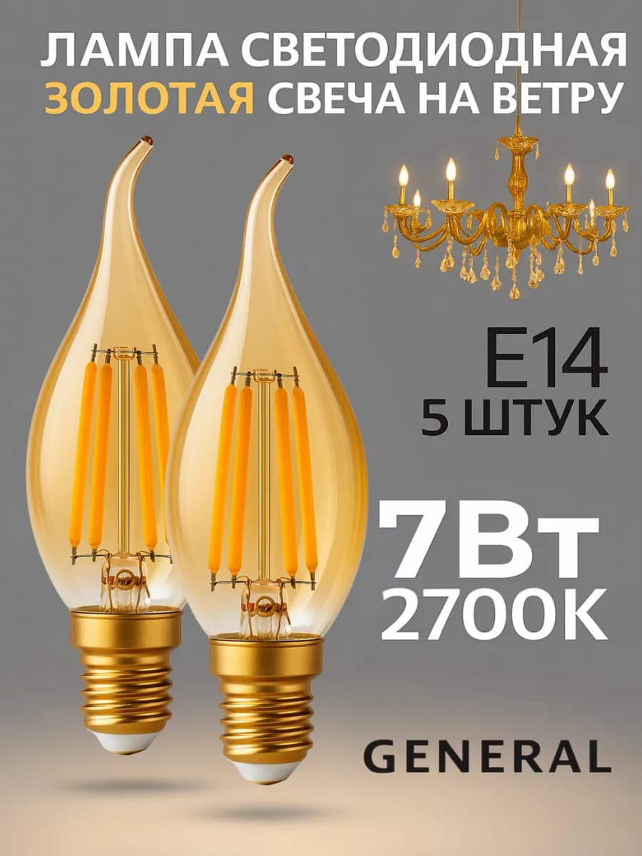 Светодиодная лампочка E14 7Вт 2700К теплый свет свеча