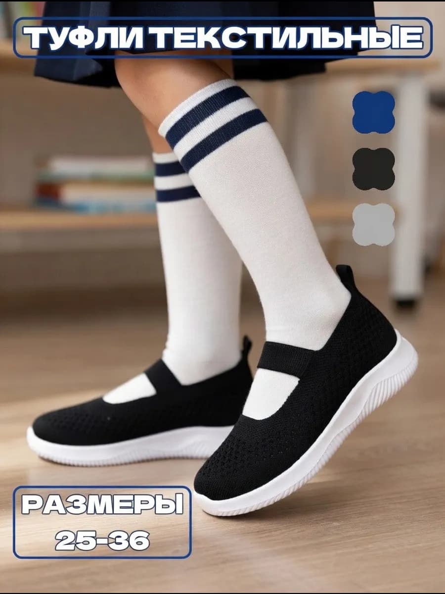 Туфли школьные текстильные