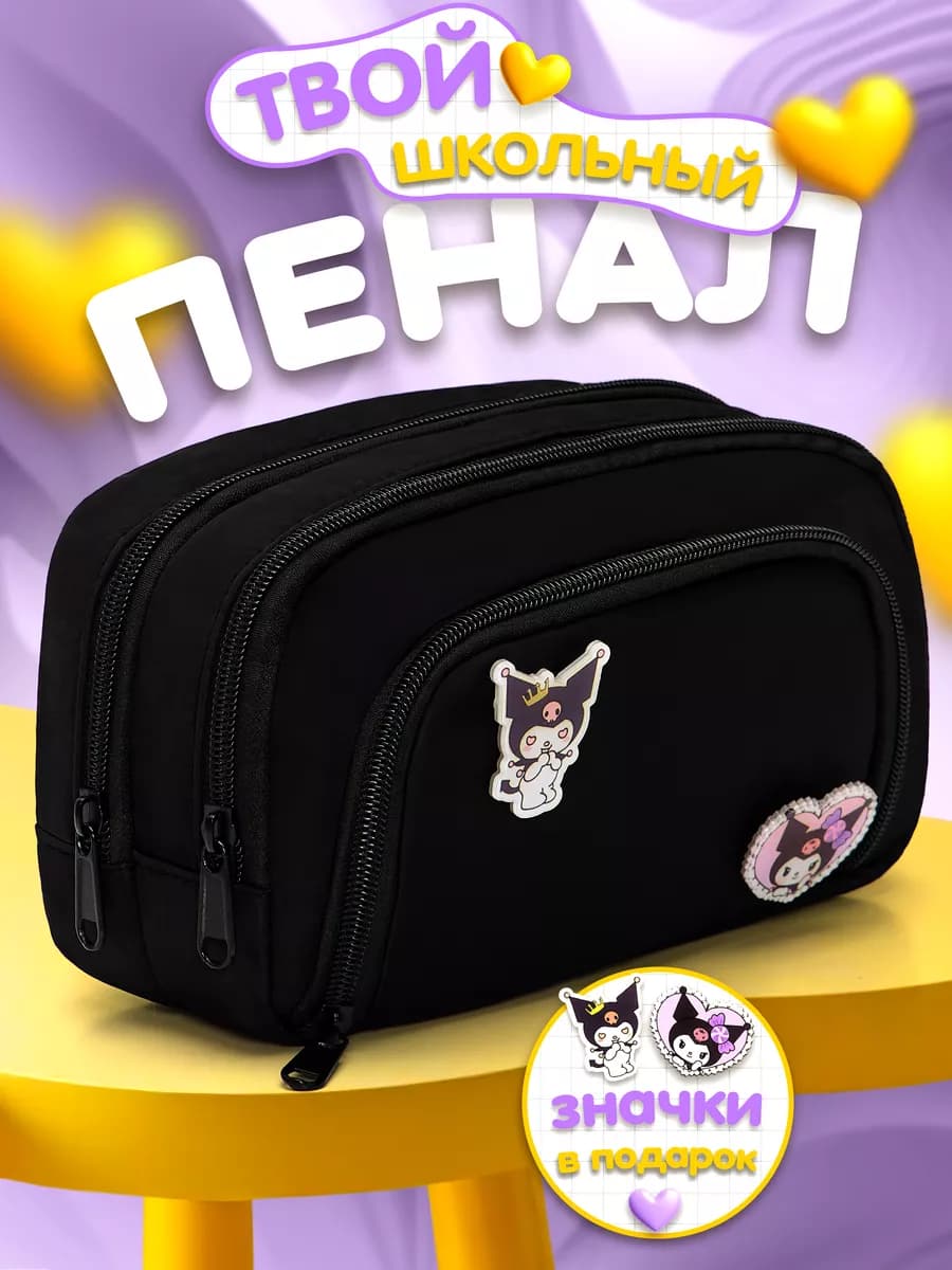Пенал школьный черный