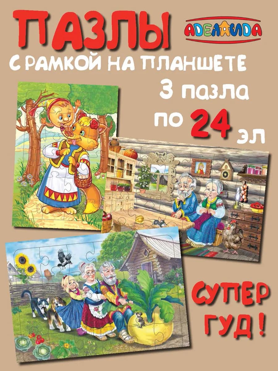 Пазлы для детей 3 шт. комплект "Русские сказки"
