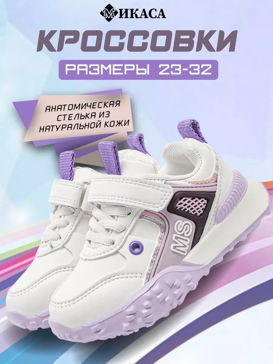 Кроссовки детские