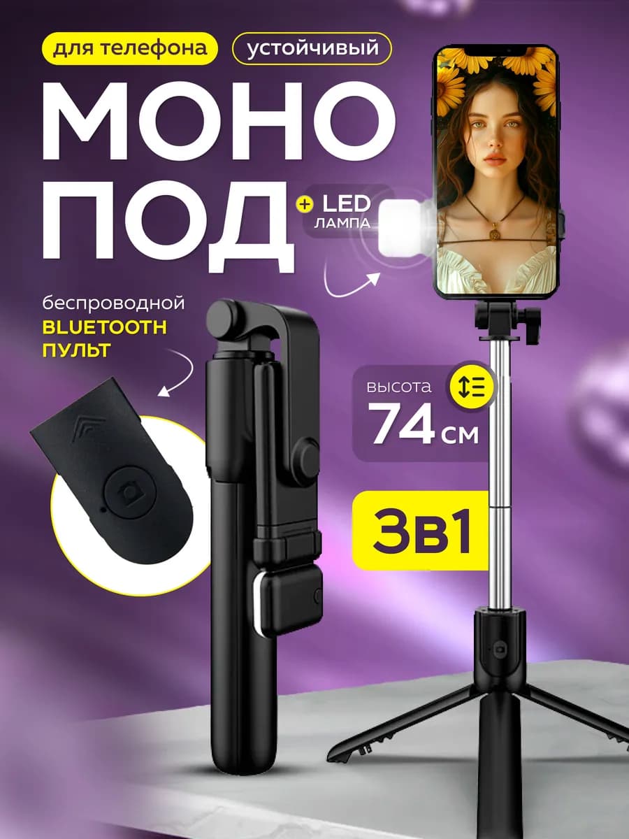 Селфи палка штатив для телефона