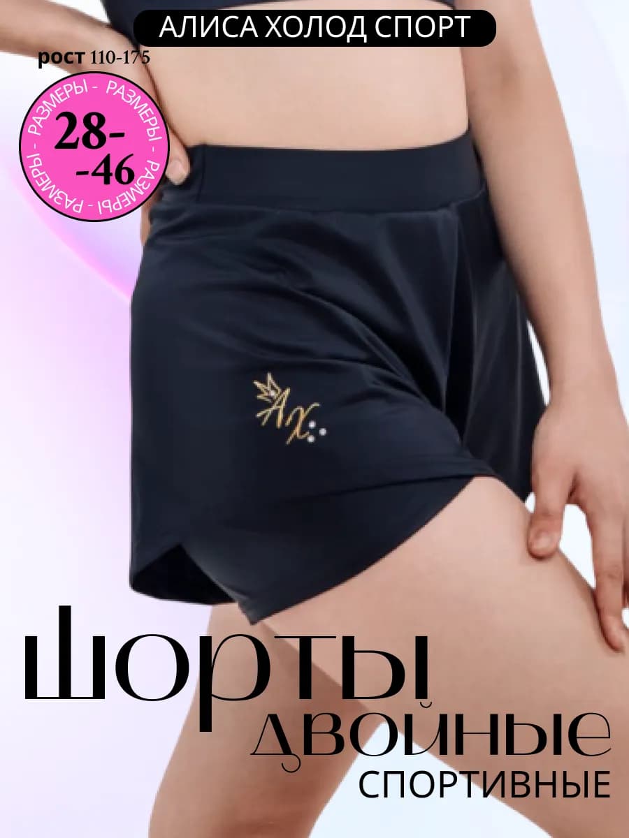 Шорты двойные спортивные