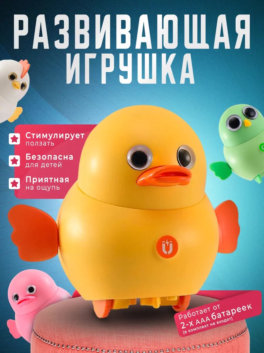 Бегающий утенок развивающий магнитный