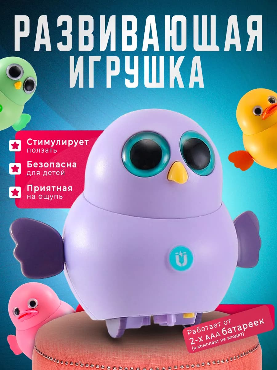 Бегающая сова развивающая магнитная неваляшка