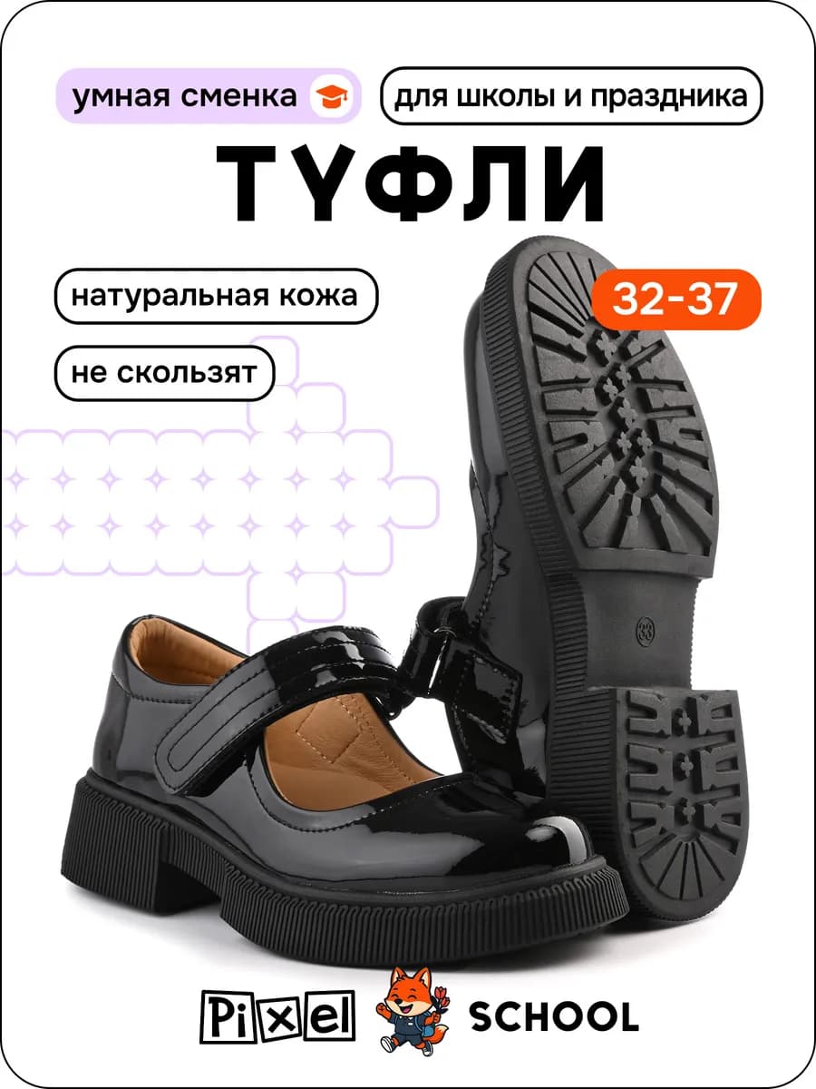 Туфли школьные