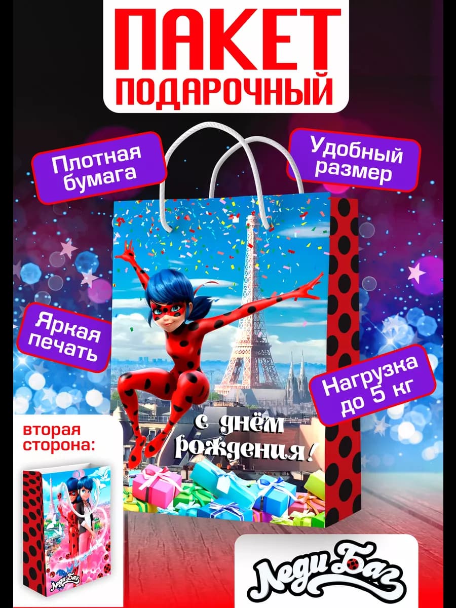 Пакет Леди Баг и супер Кот