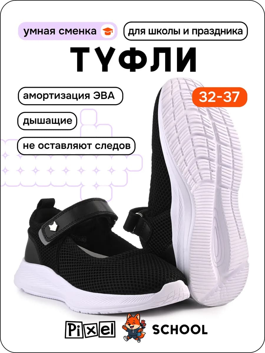 Туфли школьные