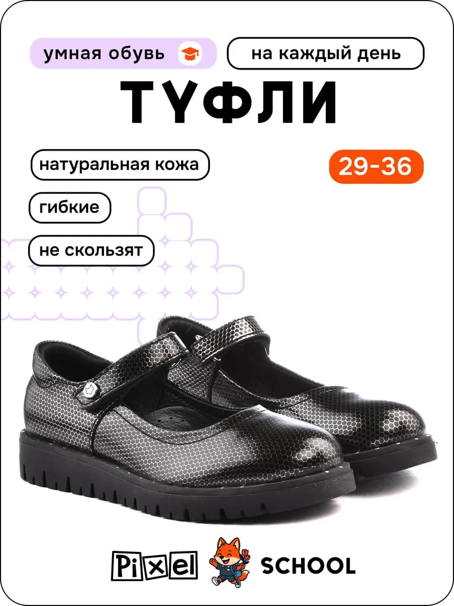Туфли школьные