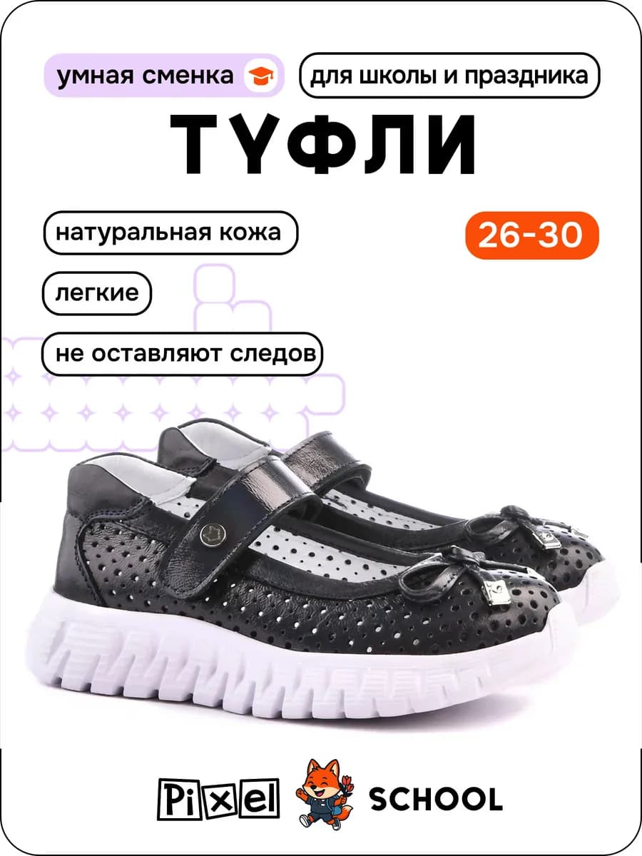 Туфли школьные