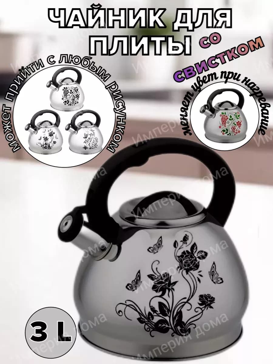 Чайник для плиты со свистком R-0850