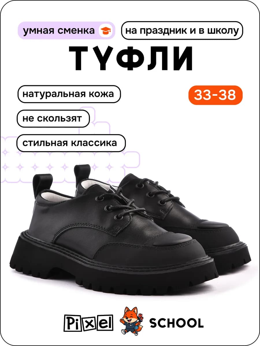 Туфли школьные