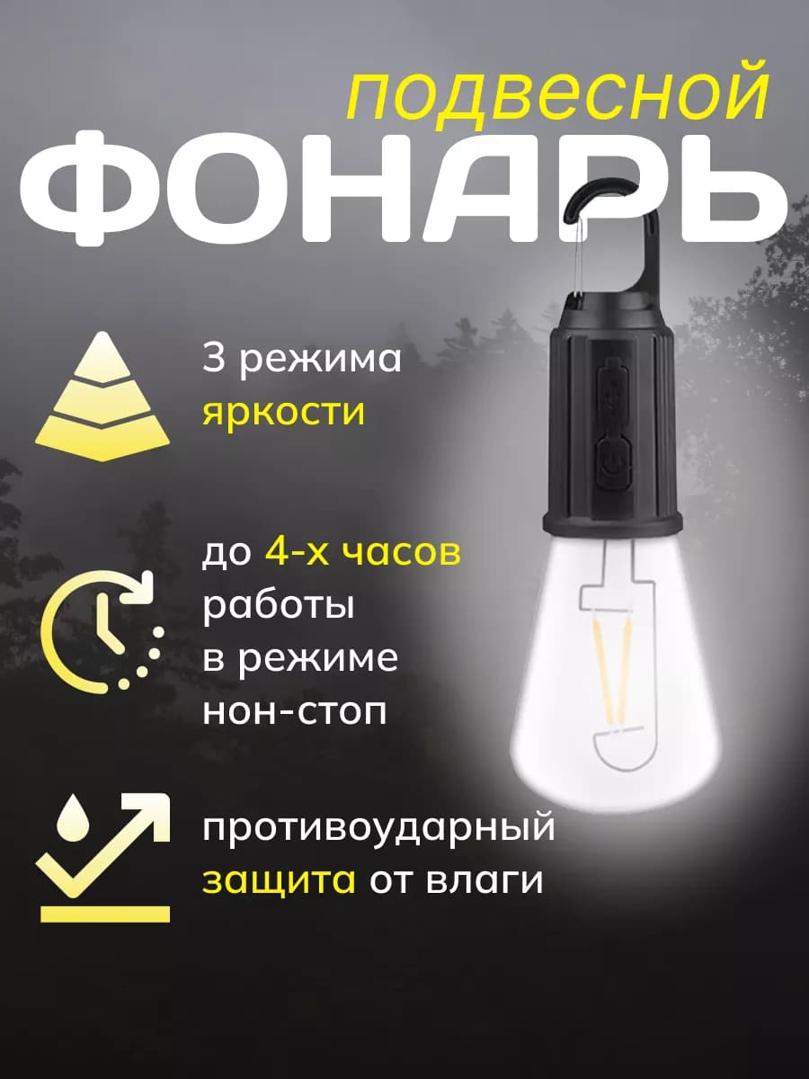 Фонарь уличный туристический
