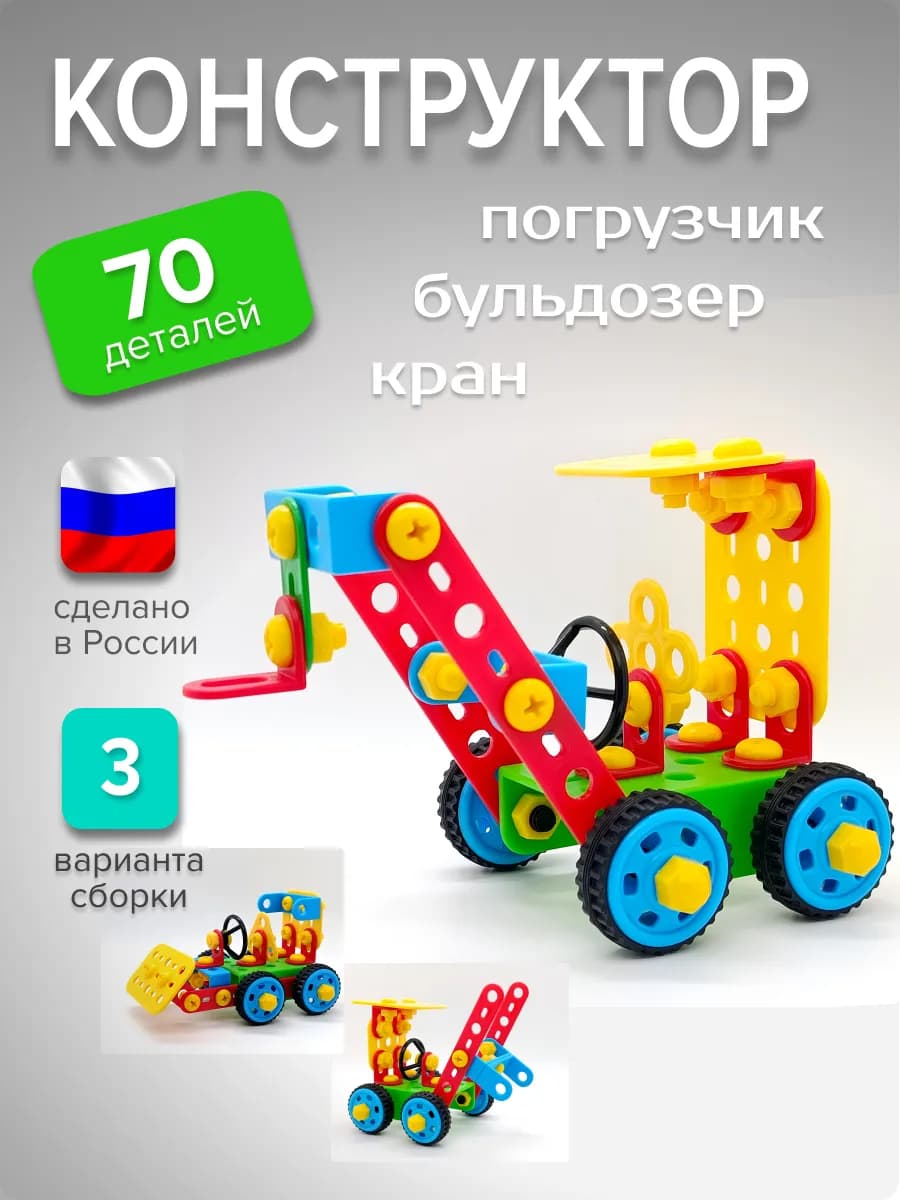 Конструктор детский "Кран"