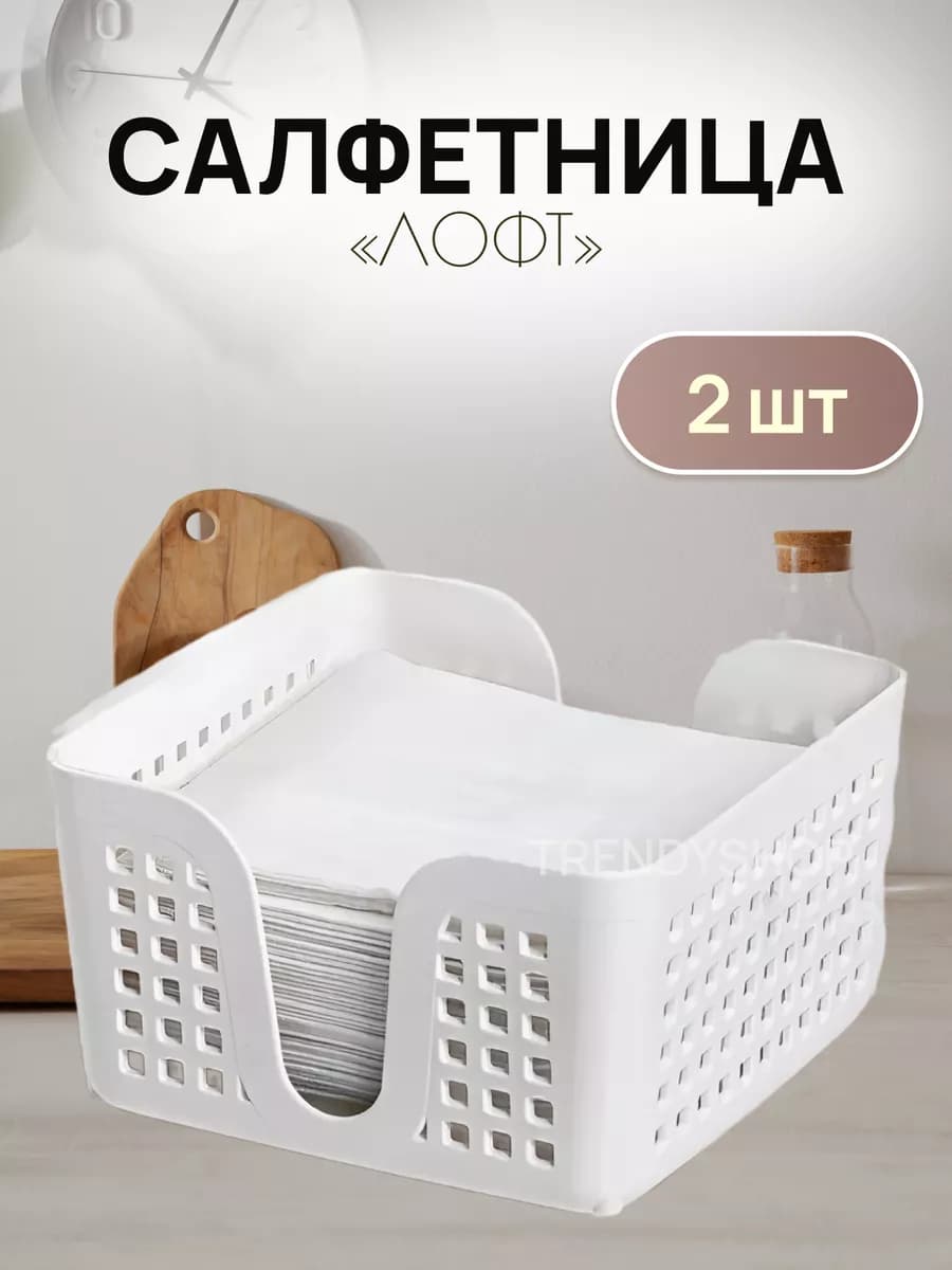 Салфетница для дома и кухни