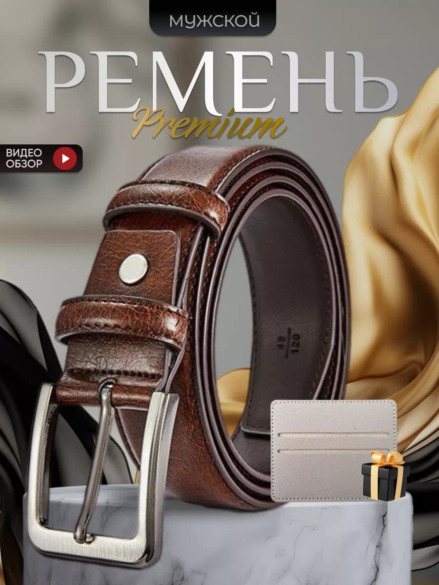 Ремень коричневый натуральная кожа