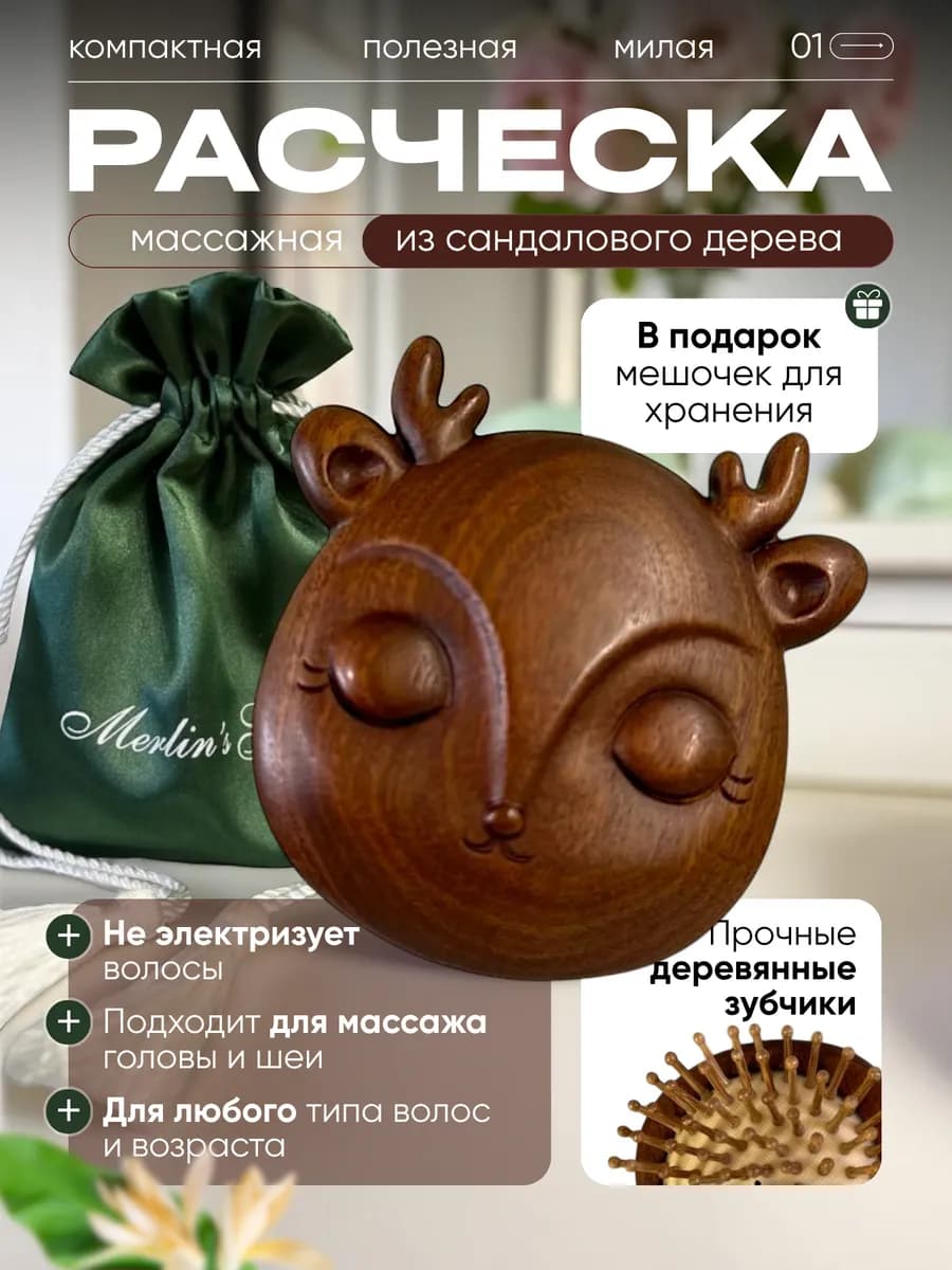 Расческа деревянная из сандала