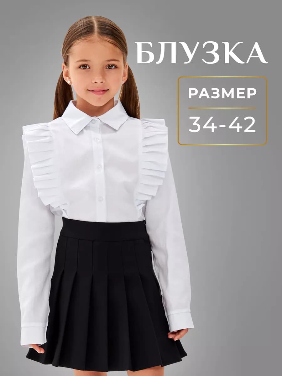Школьная блузка хлопок нарядная форма - фото 1