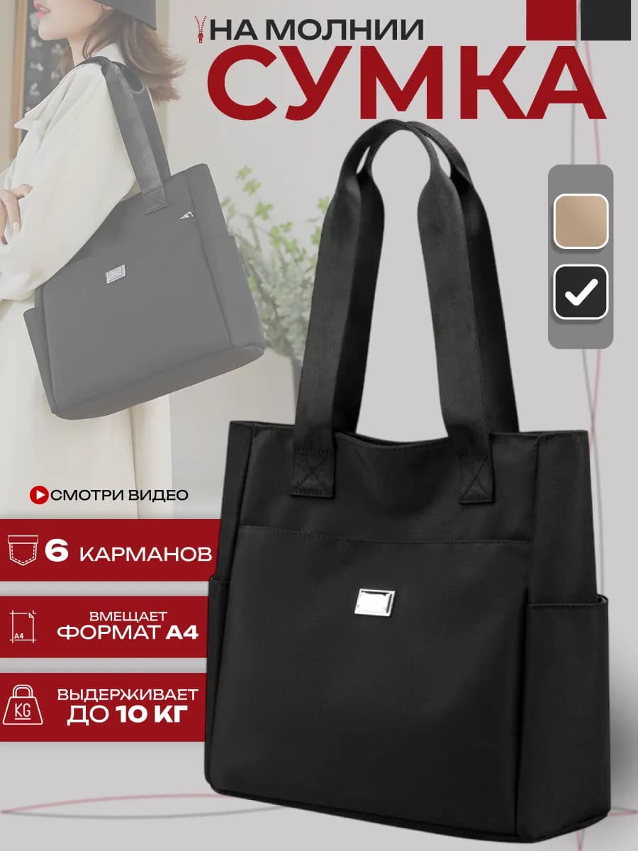 Сумка большая на плечо черная