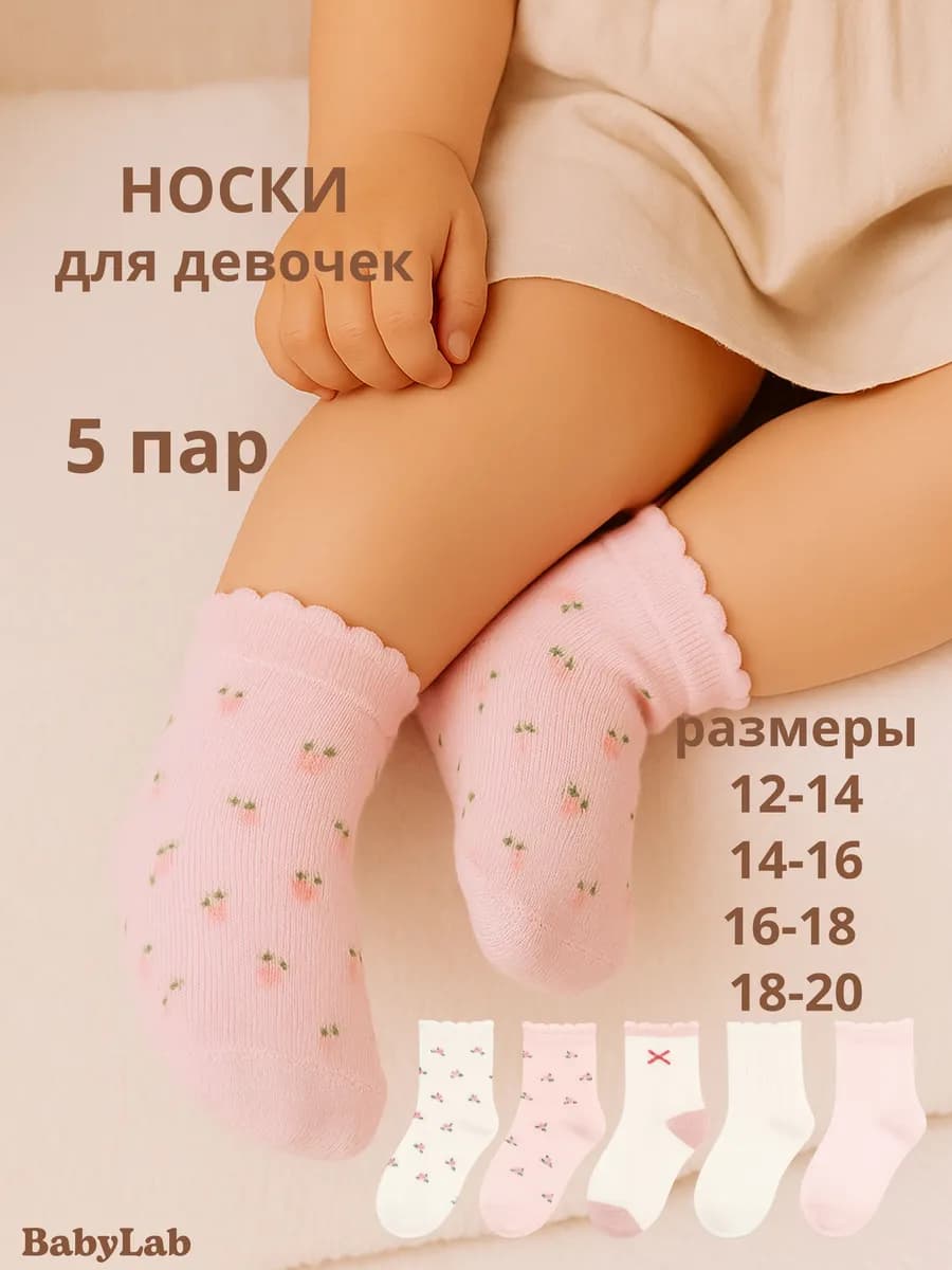 Детские ажурные носки набор 5 пар хлопок