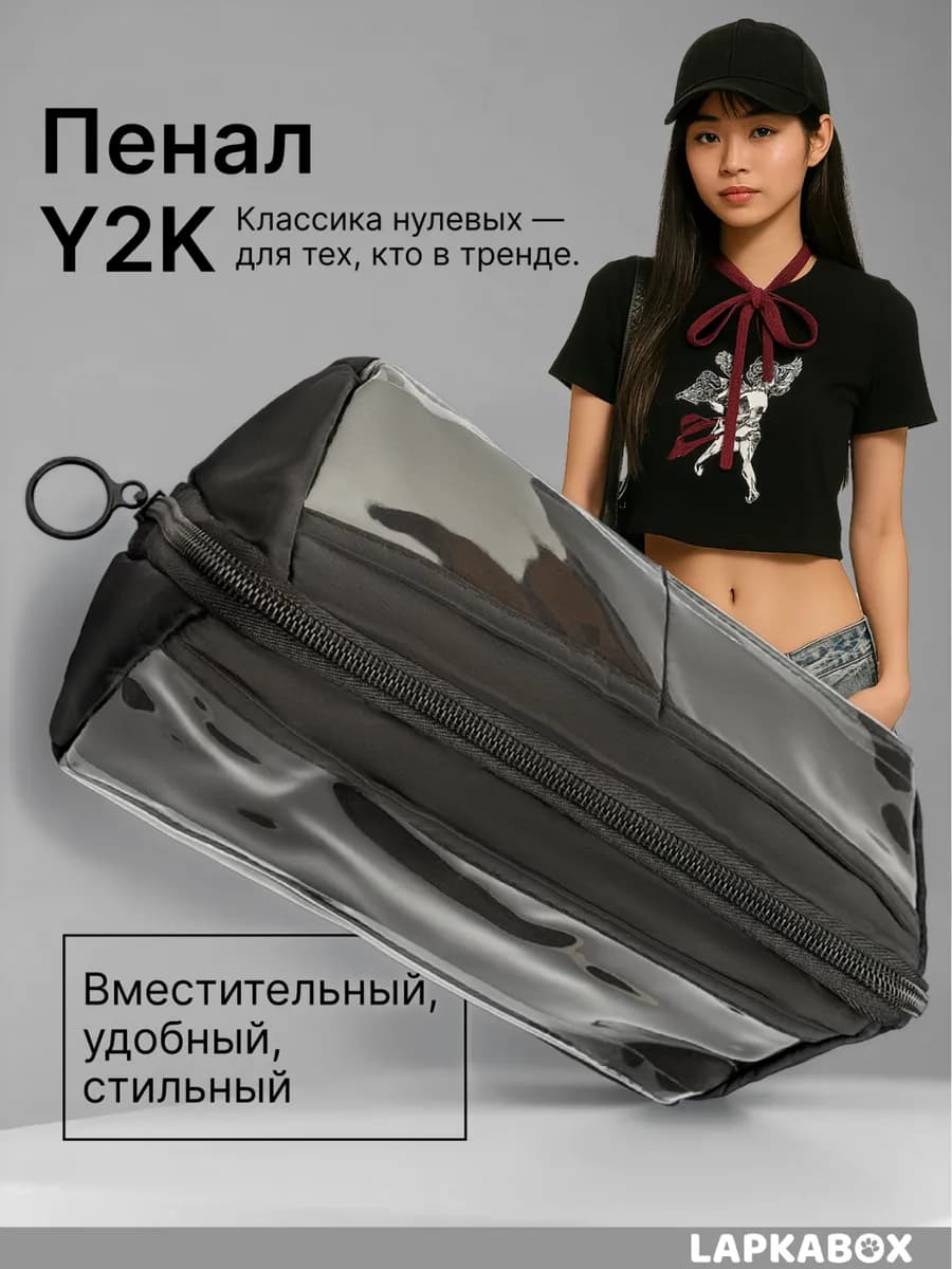 Пенал школьный Y2k вместительный