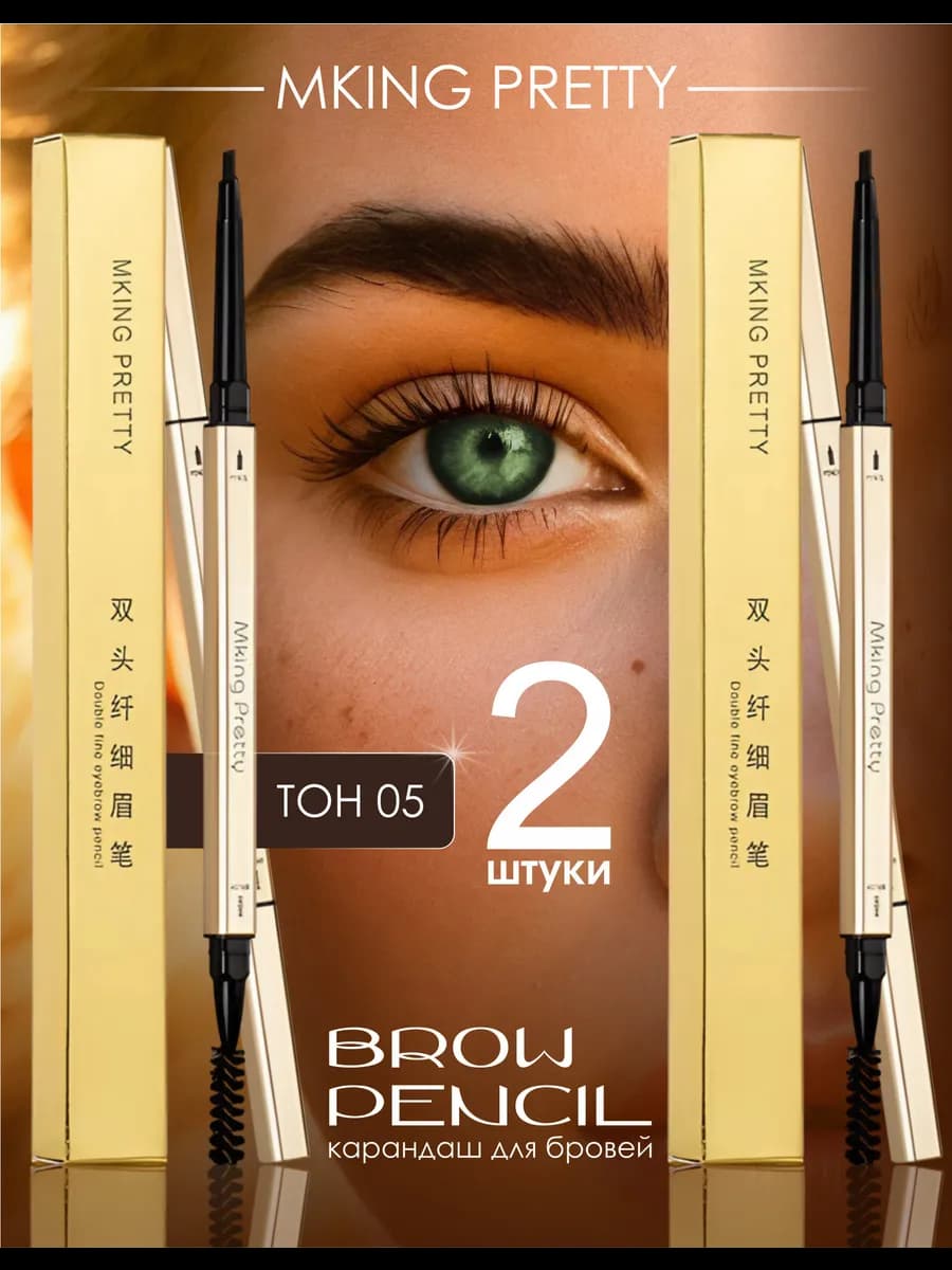 Карандаш для бровей серо-коричневый 2 шт