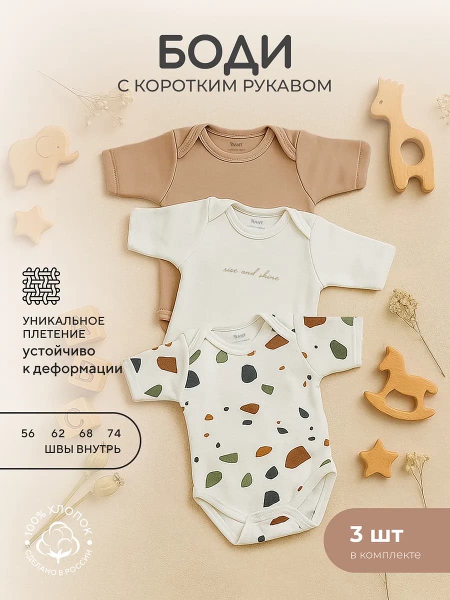 Боди с коротким рукавом для новорожденных малышей 3 шт - фото 1